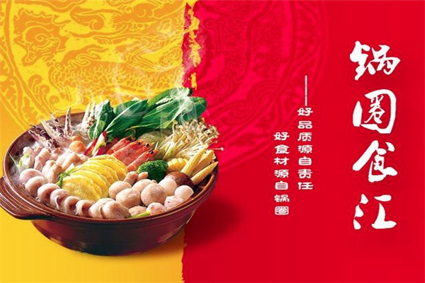 锅圈食汇加盟费用与食材采购全解析